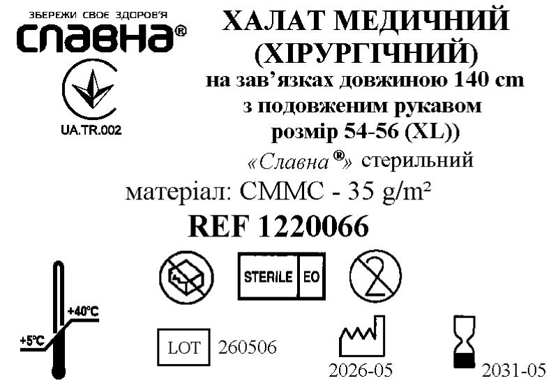 Халат медичний (хірургічний) на зав`язках довжиною 140 см (розмір 54-56 (ХL)) з подовженим рукавом «Славна®» (СММС - 35 г/м2) стерильний